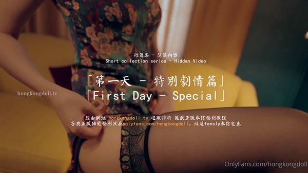 Onlyfans 香港美少女 HongKongDoll 玩偶姐姐 第一天 特别剧情篇