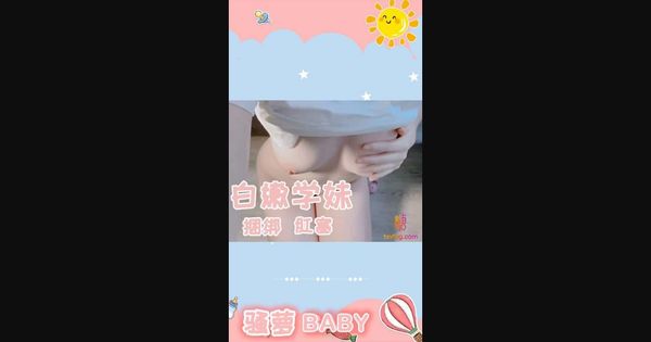 糖心vlog 白嫩学妹 捆绑 插肛 骚萝baby