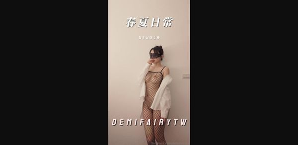 第一人称 人家以为你说的网袜 DemiFairyTW 爹咪